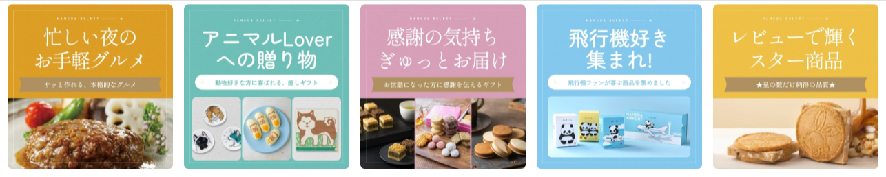 HANEDA-Shopping-羽田空港公式ネットショップ-05-08-2025_10_00_AM