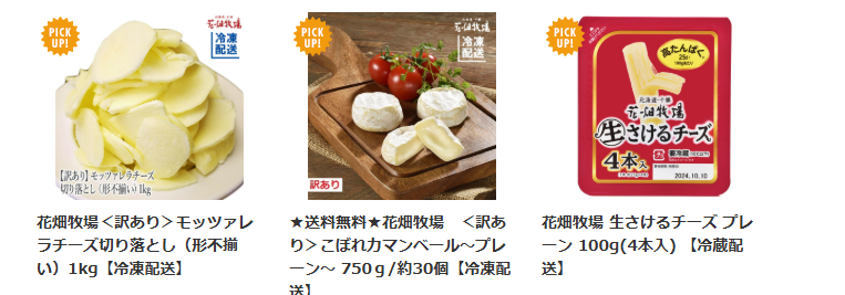 花畑牧場-直営オンラインストア-05-22-2025_10_41_AM