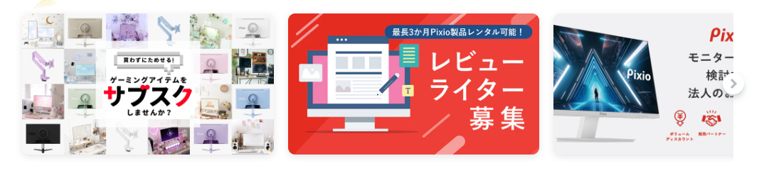 Pixio（ピクシオ）今、おすすめのゲーミングモニター《公式》-07-16-2025_12_08_PM
