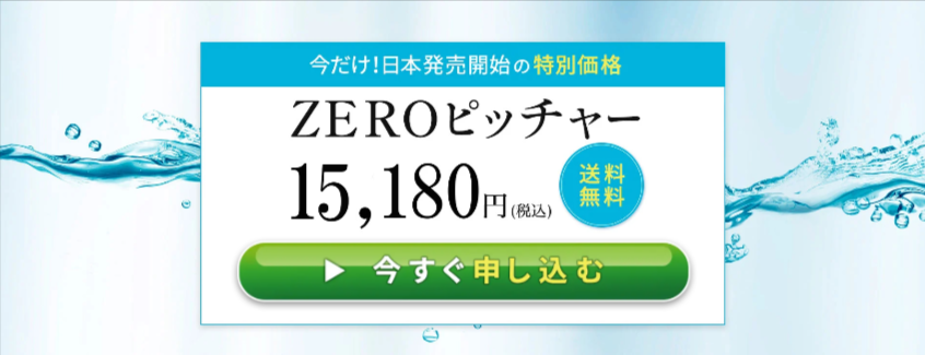 Zeroピッチャー-公式通販-07-16-2025_03_28_PM