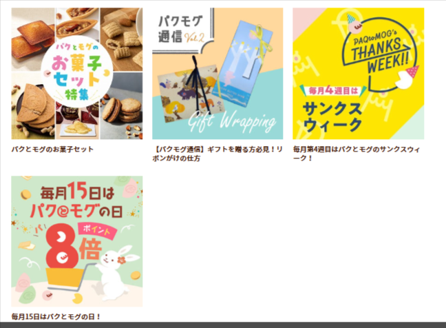 【公式】お菓子・スイーツの通販はパクとモグ-グレープストーン-07-02-2025_10_16_AM