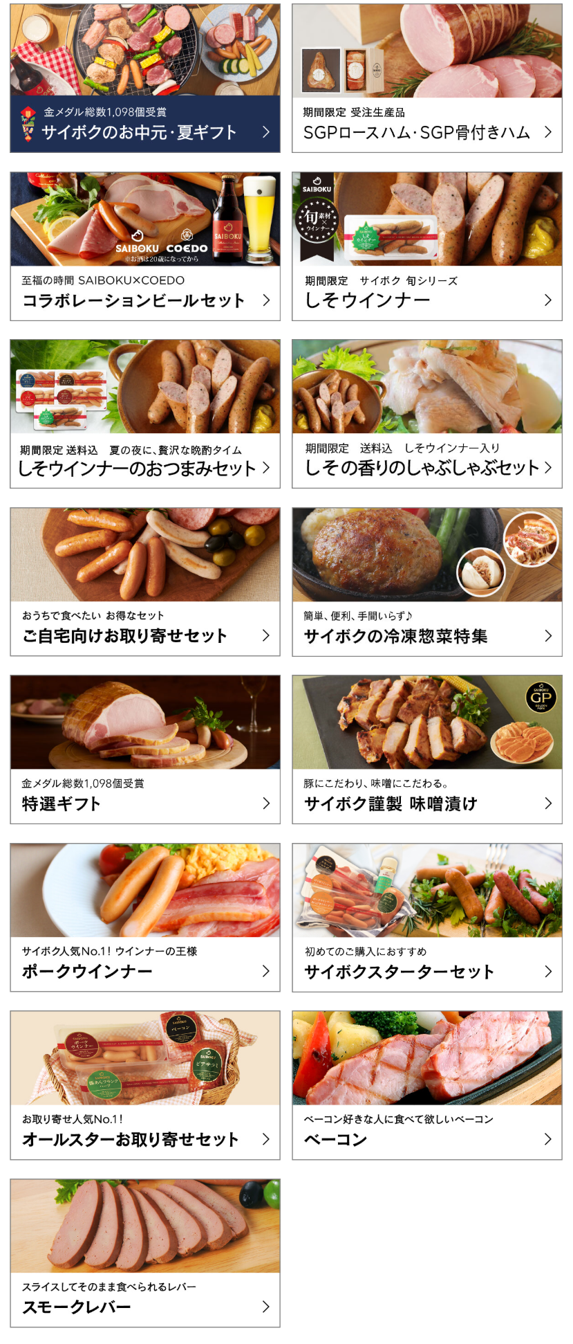 ハム-お肉の専門店｜サイボク【公式通販サイト】-07-05-2025_12_09_PM