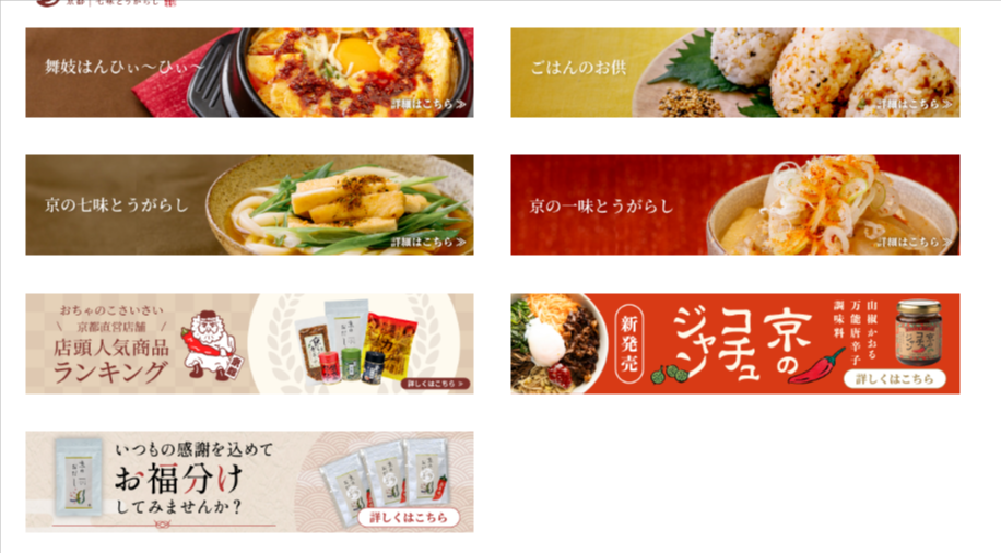 京都の七味-一味唐辛子専門店｜辛さで選べるおちゃのこさいさい公式通販-07-30-2025_04_02_PM