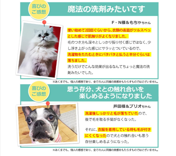 公式】『リモサボン』ペットの抜け毛が付着しにくくなる洗剤-07-05-2025_11_48_AM