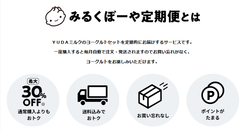 みるくぼーや定期便｜YUDAミルク株式会社-公式サイト-08-27-2025_09_44_AM