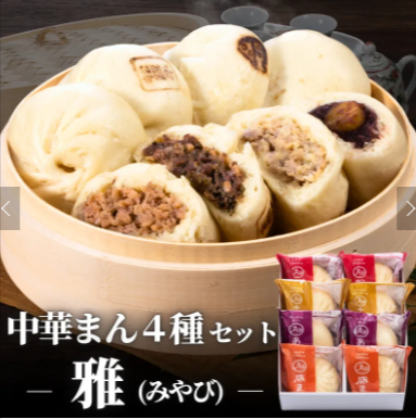 ギフト-雅-みやび-中華まん-4種類8個入りセット【化粧箱入／送料込】-豚まん-点心-まる天【公式オンラインショップ】-11-14-2025_11_58_AM