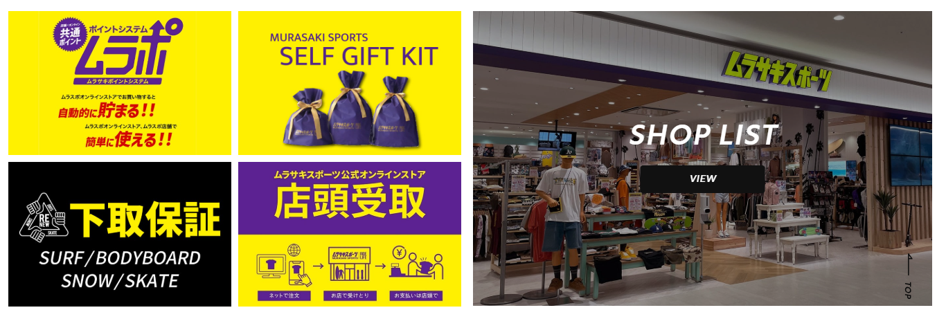 ムラサキスポーツ公式-オンラインストア-通販-08-30-2025_01_04_PM