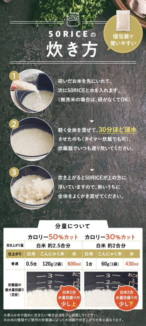 公式】おいしい-こんにゃく米「５０ＲＩＣＥ（フィフティライス）」-DREXEL--08-09-2025_05_03_PM