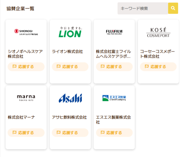 協賛企業一覧｜ロス活SHOP｜すべての人に-いいモノ-を届けたい-08-11-2025_12_01_PM