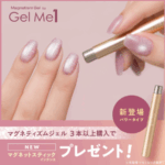 限定復刻】マグネティズム-05-シックトープ-Gel-Me1-マグネットネイル｜コスメ-デ-ボーテ公式オンラインショップ-10-19-2025_06_28_PM