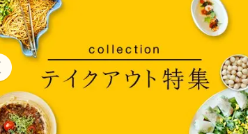 Retty（レッティ）-日本最大級の実名型グルメサービス-11-30-2025_12_36_PM (1)