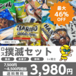 ファイター募集！ロス撲滅セット（Lv-戦士）｜ロス活SHOP｜すべての人に-いいモノ-を届けたい-11-02-2025_12_28_AM