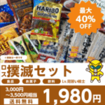 ファイター募集！ロス撲滅セット（Lv-見習い戦士）｜ロス活SHOP｜すべての人に-いいモノ-を届けたい-11-02-2025_12_41_AM