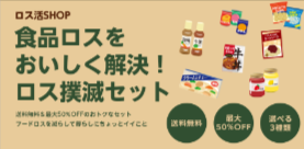 ロス活SHOP｜すべての人に-いいモノ-を届けたい-11-02-2025_12_46_AM