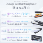 使うほど、まるでサロン帰りの髪に】ダメージレス-ストレートヘアアイロン-–-【公式】Ur-Salon-11-05-2025_02_45_PM
