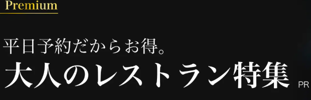 新宿でおすすめ大人のレストラン特集-Retty--11-30-2025_12_57_PM