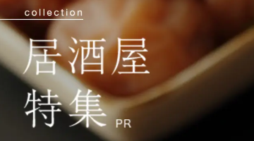 新宿でおすすめ居酒屋特集-Retty--11-30-2025_12_58_PM