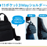 阪急交通社が考えた旅行に便利な３WayショルダーバッグBOOK-商品カテゴリ一覧-宝島社公式商品-宝島チャンネル-11-05-2025_03_13_PM