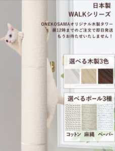 WALK-TREE】木製-ツリー-木登り-スリムハイタワー-日本製-突っ張り式キャットタワー【獣医師監修】-ヤマト大型配送-ONEKOSAMA-OINUSAMA-01-01-2026_08_43_PM